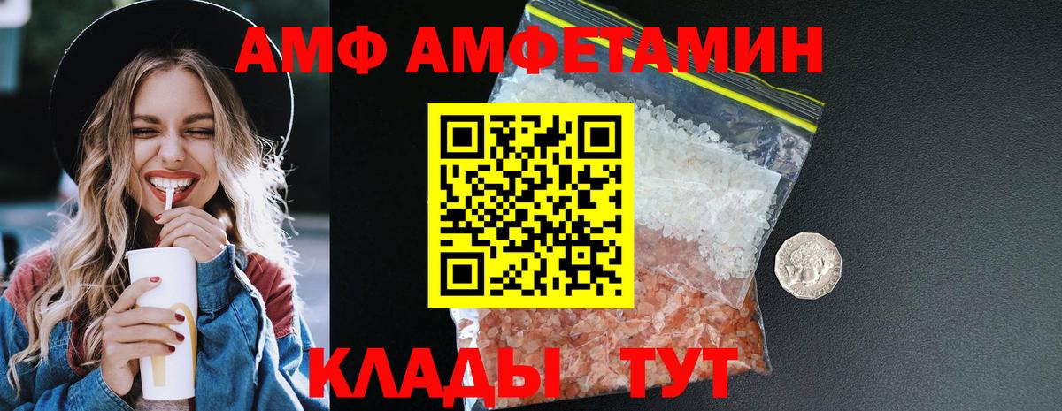 АМФ Premium  Амфетамин  АМФЕТАМИН  Вход с VPN  Миасс 
