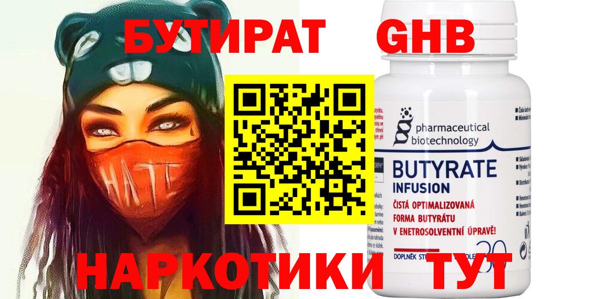 БУТИРАТ бутандиол Миасс
