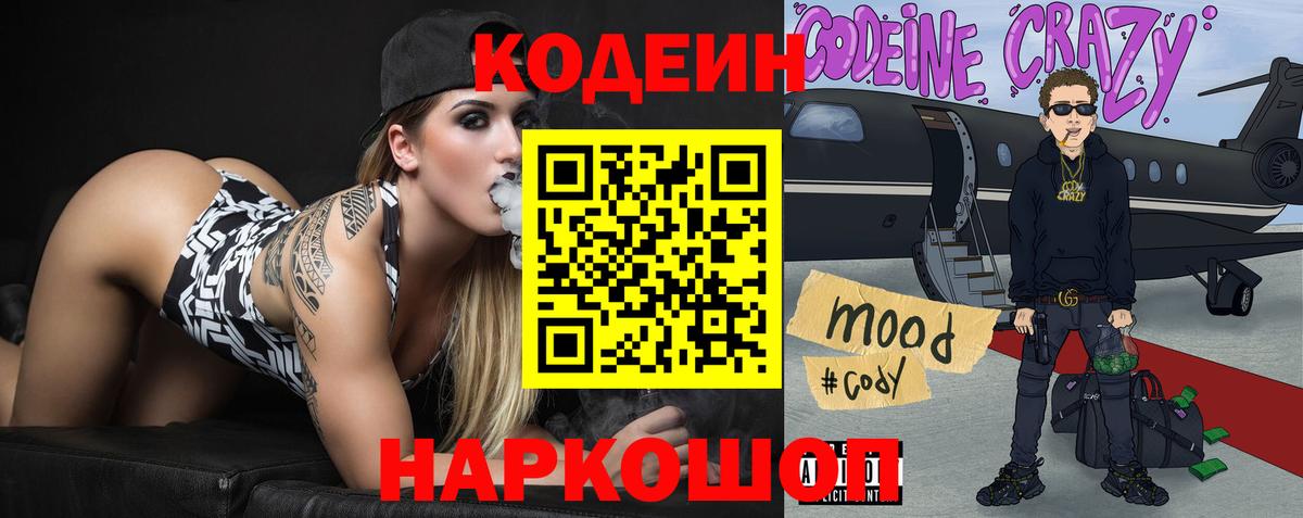 Кодеиновый сироп Lean Purple Drank  Вход с VPN  Кодеин напиток Lean (лин)  Миасс 