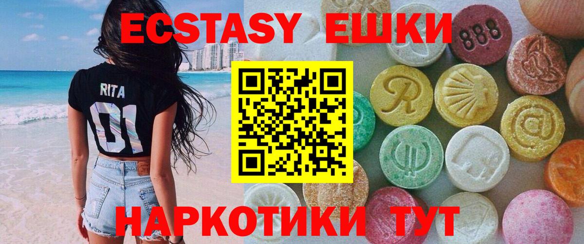 ЭКСТАЗИ круглые Миасс
