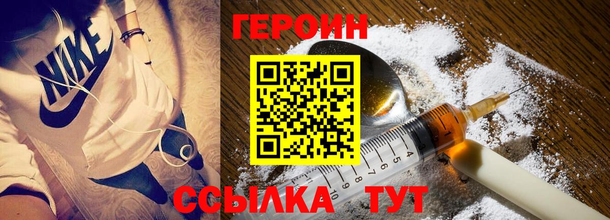 Миасс  ГЕРОИН гречка  Вход с VPN 