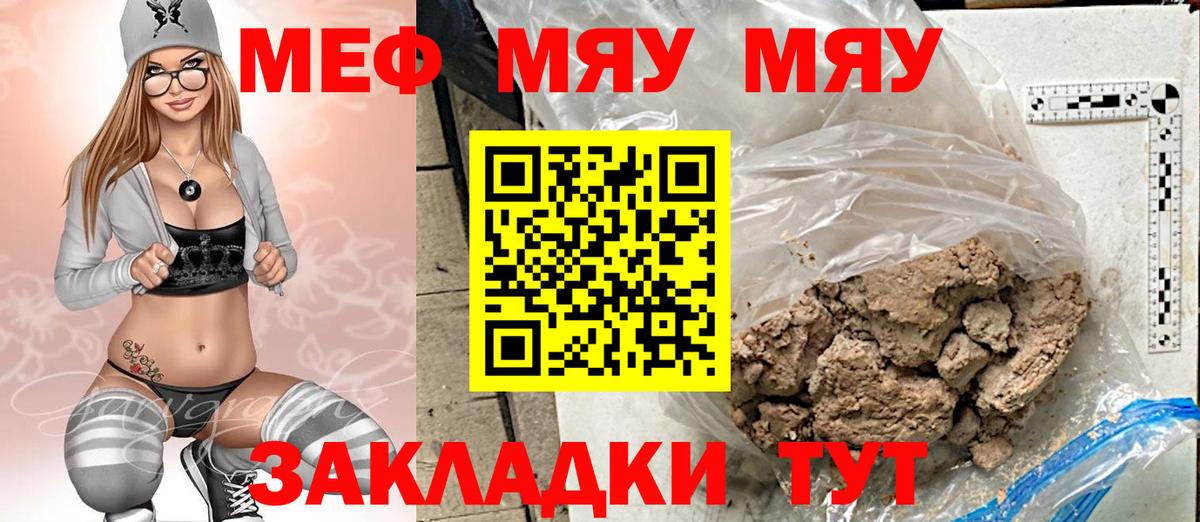 Мефедрон мука  Вход с VPN  Миасс  МЕФ  МЕФ кристаллы 
