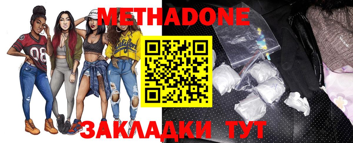 Метадон methadone  Вход с VPN  ОМГ ОМГ рабочий сайт  Миасс  Метадон methadone 