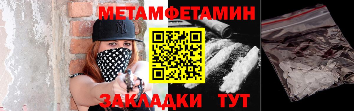 Метамфетамин кристалл  Вход с VPN  Метамфетамин  Миасс 